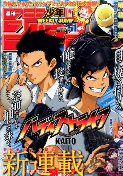 週刊少年ジャンプ 2015年11/30号 (発売日2015年11月16日) 表紙