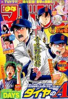 週刊少年マガジン 2015年12/2号 表紙