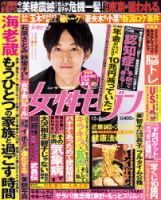 週刊女性セブン 表紙