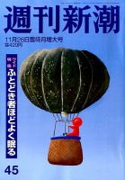 週刊新潮 2015年11/26号 (発売日2015年11月18日) | 雑誌/定期購読の