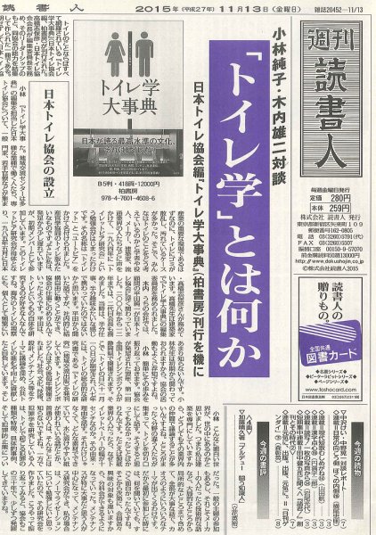 週刊読書人 3115号 (発売日2015年11月13日) 表紙