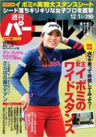 週刊 パーゴルフ 12/1号 (発売日2015年11月17日) 表紙