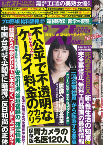 週刊ポスト 2015年12/4号 (発売日2015年11月16日) | 雑誌/定期
