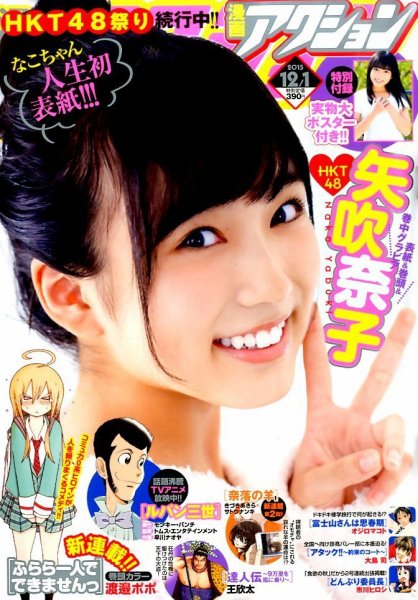 漫画アクション 2015年12/1号 (発売日2015年11月17日) 表紙