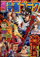週刊漫画ゴラク 2015年11/27号 表紙