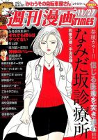 週刊 漫画TIMES (タイムス) 2015年11/27号 表紙