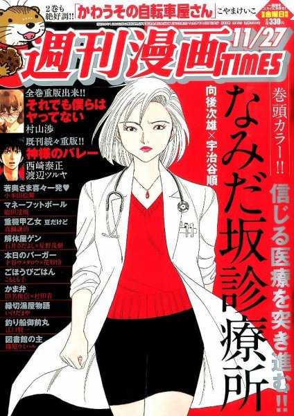 週刊 漫画TIMES (タイムス) 2015年11/27号 (発売日2015年11月13日) 表紙