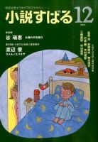 小説すばる 2015年12月号 表紙