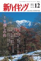 新ハイキング 722 (発売日2015年11月14日) 表紙