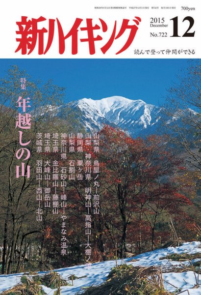 新ハイキング 722 (発売日2015年11月14日) 表紙