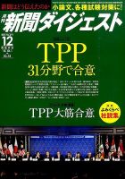 新聞ダイジェスト 2015年12月号 表紙