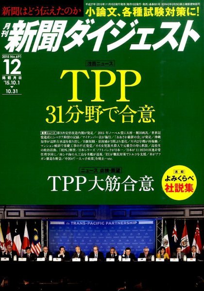 新聞ダイジェスト 2015年12月号 (発売日2015年11月14日) 表紙