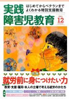 実践みんなの特別支援教育 2015年12月号 表紙