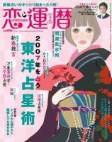 開運帖（かいうんちょう） 2月号 (発売日2007年01月09日) 表紙