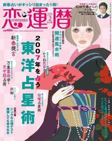 開運帖（かいうんちょう） 2月号 (発売日2007年01月09日) 表紙