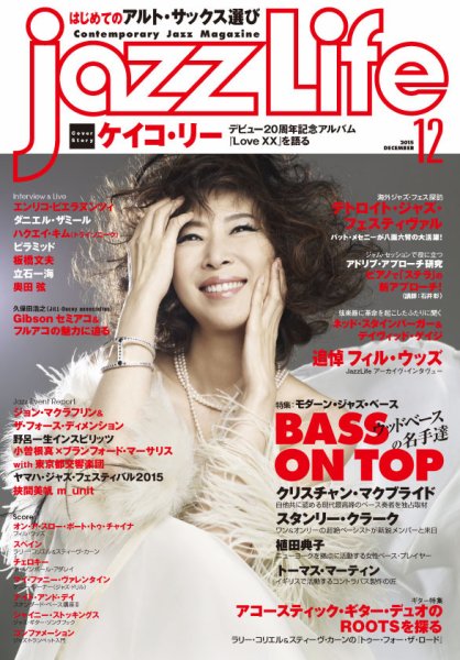 jazzLife（ジャズライフ） 2015年12月号 (発売日2015年11月14日) 表紙