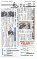 自由民主 第2674号 表紙
