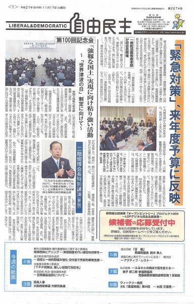 自由民主 第2674号 (発売日2015年11月10日) 表紙