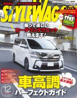 STYLE WAGON (スタイルワゴン) 2015年12月号 (発売日2015年11月16日) 表紙
