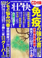 壮快 2016年1月号 表紙