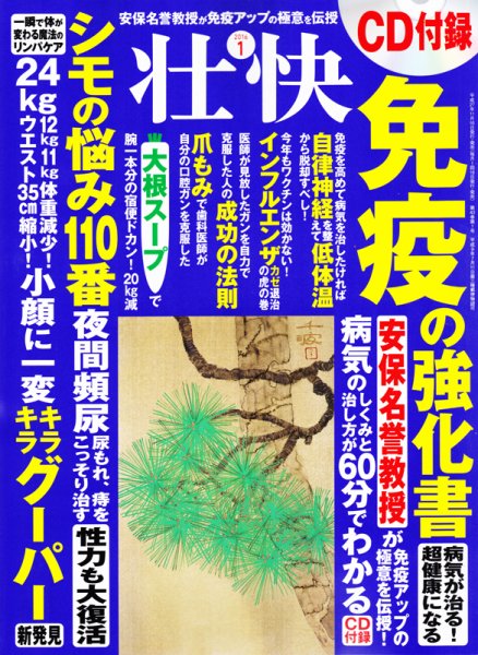 壮快 2016年1月号 (発売日2015年11月16日) 表紙