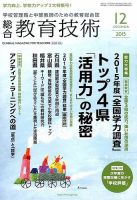 総合教育技術 2015年12月号 (発売日2015年11月14日) 表紙