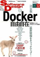 Software Design (ソフトウェアデザイン) 2015年12月号 表紙