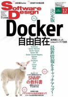 Software Design (ソフトウェアデザイン) 2015年12月号 (発売日2015年11月18日) 表紙