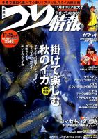 つり情報 2015年11/15号 表紙