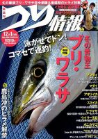 つり情報 2015年12/1号 表紙