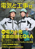 電気と工事 12月号 表紙