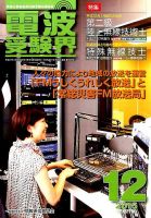 電波受験界 2015年12月号 (発売日2015年11月14日) 表紙