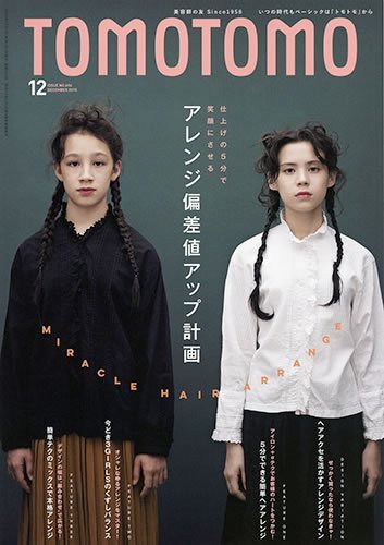 TOMOTOMO（トモトモ） 2015年12月号 (発売日2015年11月13日) 表紙