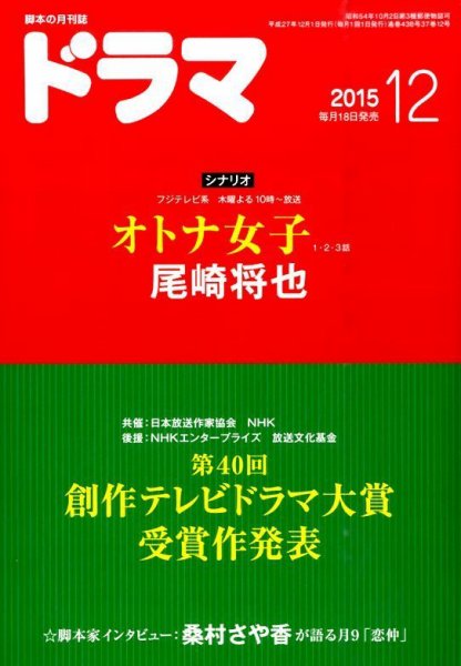 ドラマ 2015年11月18日発売号 表紙