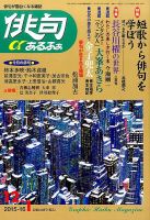 俳句あるふあ 2015年12月号 (発売日2015年11月14日) 表紙