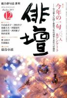 俳壇 2015年12月号 表紙