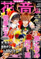 花音 2015年12月号 (発売日2015年11月14日) 表紙
