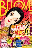 BE LOVE (ビーラブ) 2015年11/15号 表紙