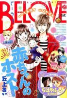 BE LOVE (ビーラブ) 2015年12/1号 表紙