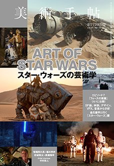 美術手帖 2015年12月号 (発売日2015年11月17日) 表紙