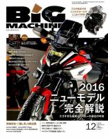 BiG MACHINE (ビッグ・マシン) 2015年12月号 (発売日2015年11月14日) 表紙