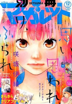 別冊マーガレット 2015年12月号 (発売日2015年11月13日) 表紙