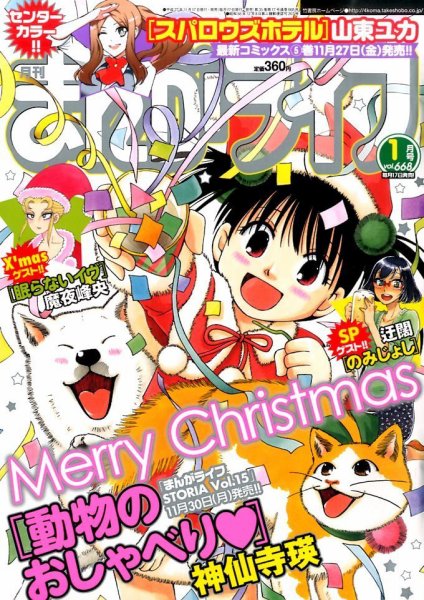 まんがライフ 2016年1月号 (発売日2015年11月17日) 表紙