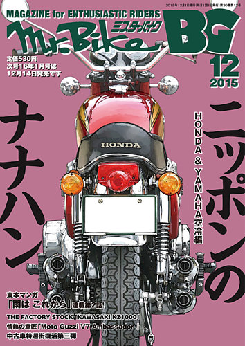 Mr.Bike BG（ミスター・バイク　バイヤーズガイド） 2015/12 (発売日2015年11月14日)