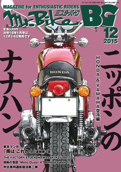 ミスター・バイクBG 2015/12 (発売日2015年11月14日) 表紙