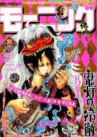 モーニング 2015年12/3号 表紙