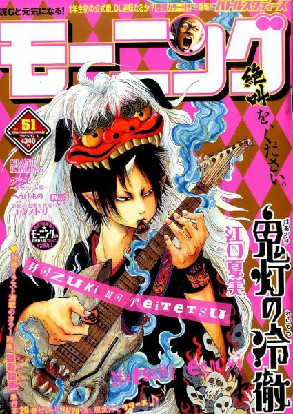モーニング 2015年12/3号 (発売日2015年11月19日) 表紙