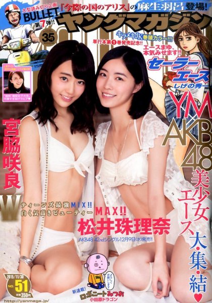 週刊ヤングマガジン 2015年11/30号 (発売日2015年11月16日) 表紙
