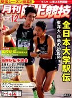 陸上競技 2015年12月号 表紙
