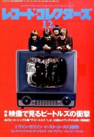 レコード・コレクターズ 2015年12月号 表紙